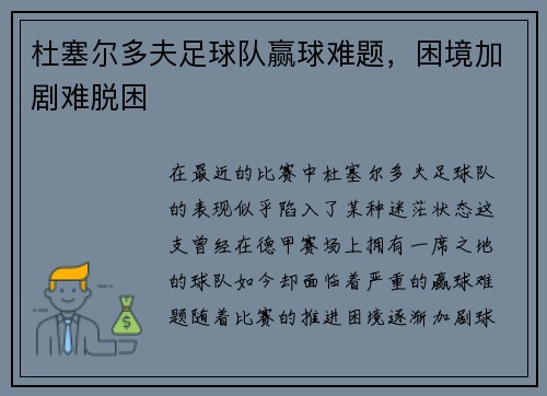 杜塞尔多夫足球队赢球难题，困境加剧难脱困