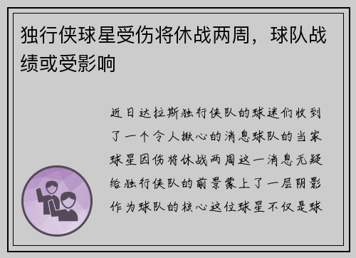 独行侠球星受伤将休战两周，球队战绩或受影响